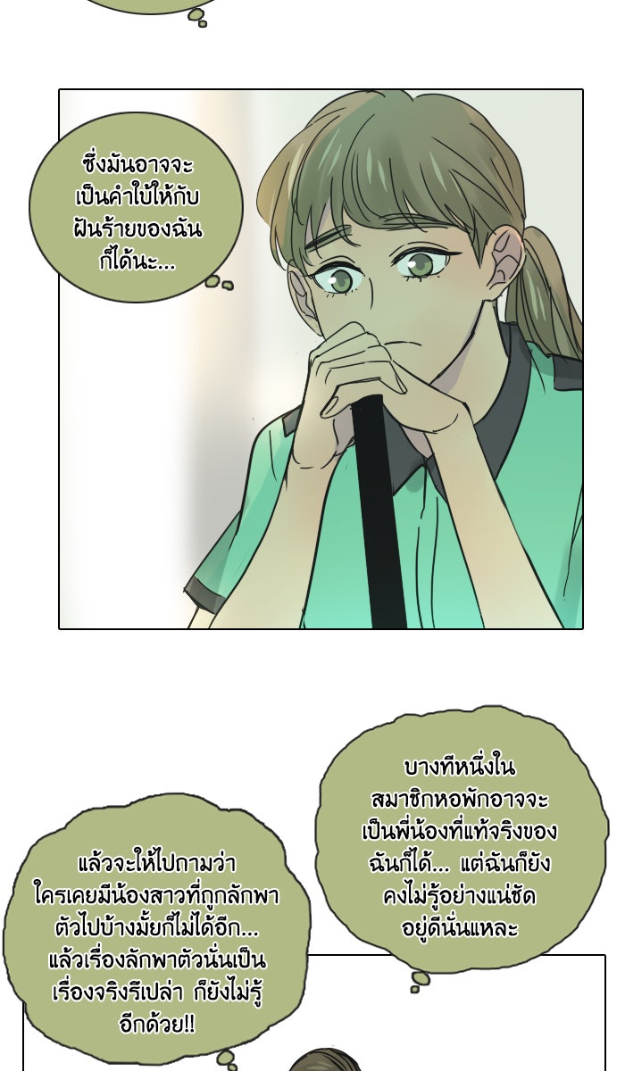 หอพัก 95! - หน้า 13