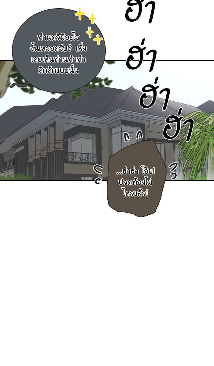หอพัก 95! - หน้า 21