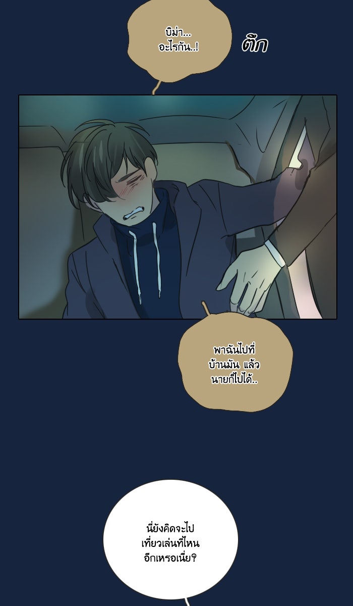 หอพัก 95! - หน้า 8