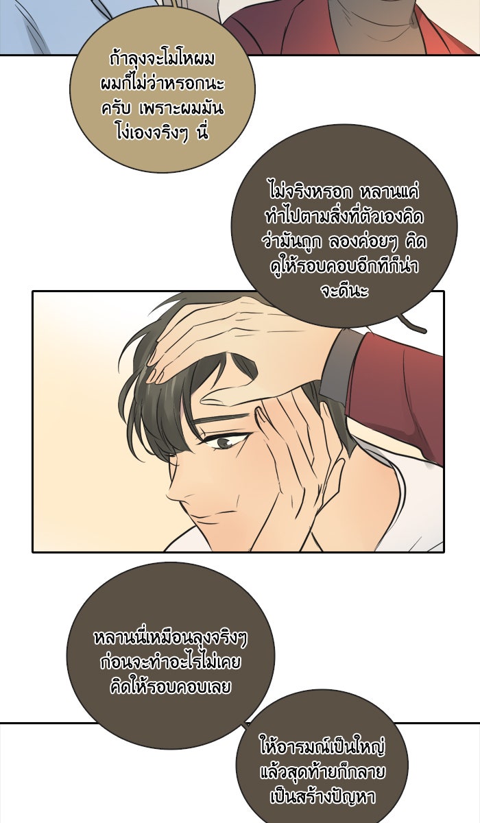 หอพัก 95! - หน้า 14