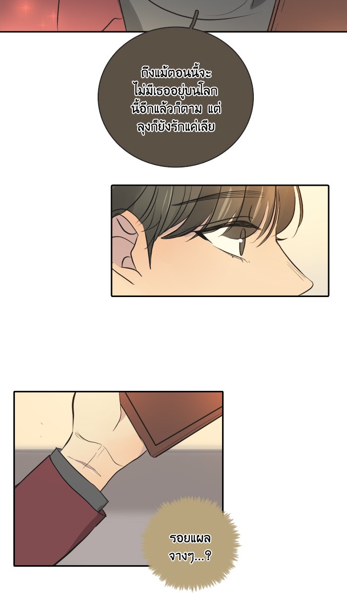 หอพัก 95! - หน้า 31