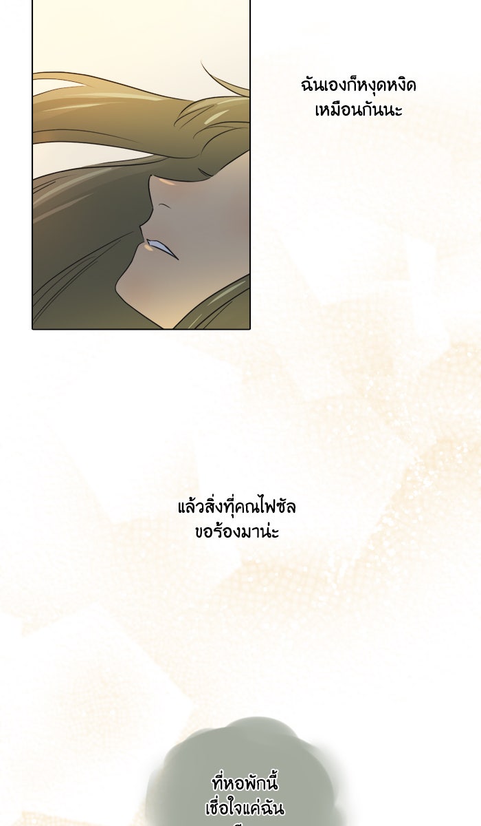 หอพัก 95! - หน้า 19