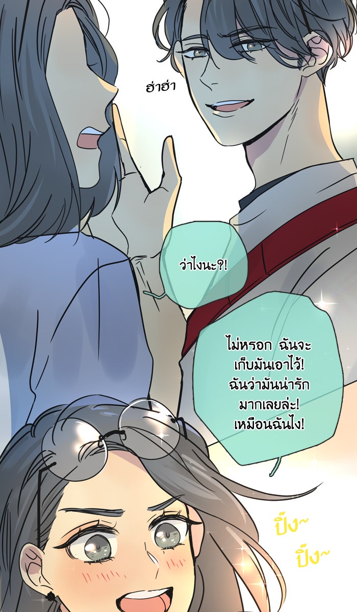 หอพัก 95! - หน้า 11