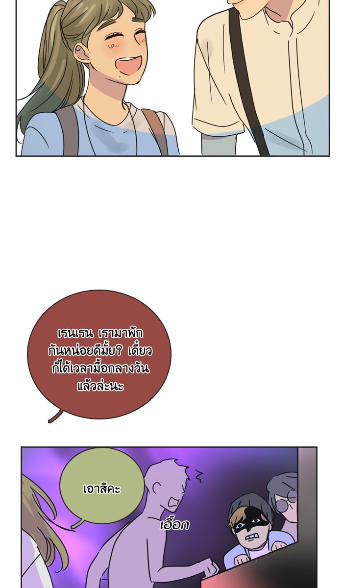 หอพัก 95! - หน้า 20