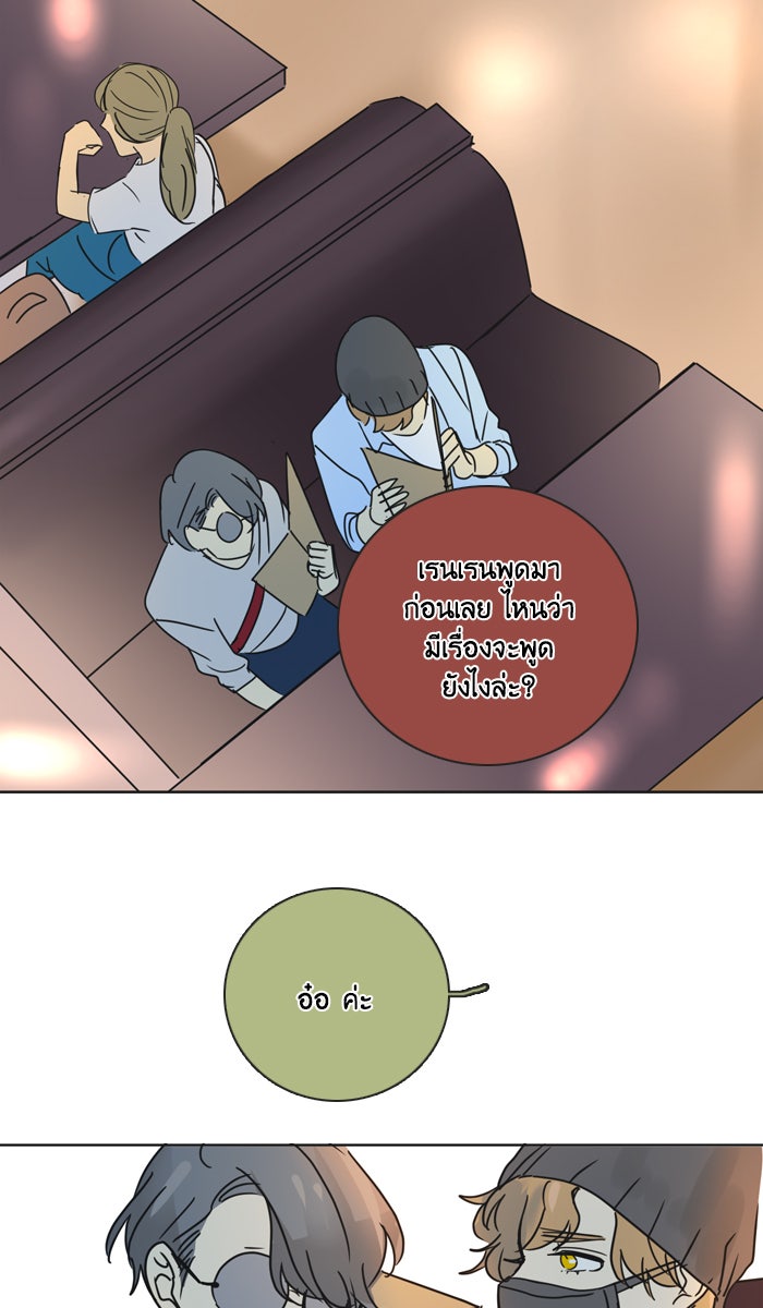หอพัก 95! - หน้า 24