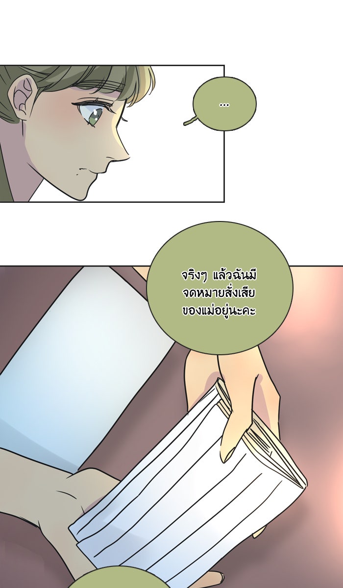 หอพัก 95! - หน้า 27