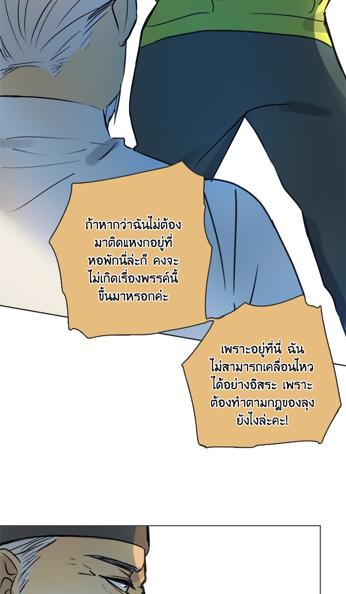 หอพัก 95! - หน้า 13