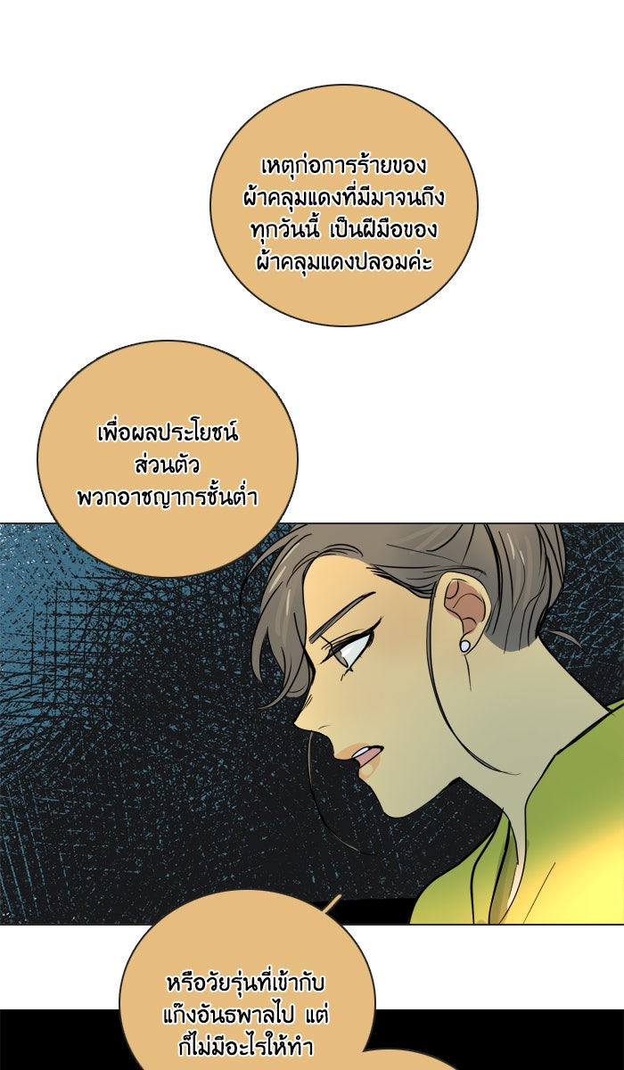 หอพัก 95! - หน้า 20
