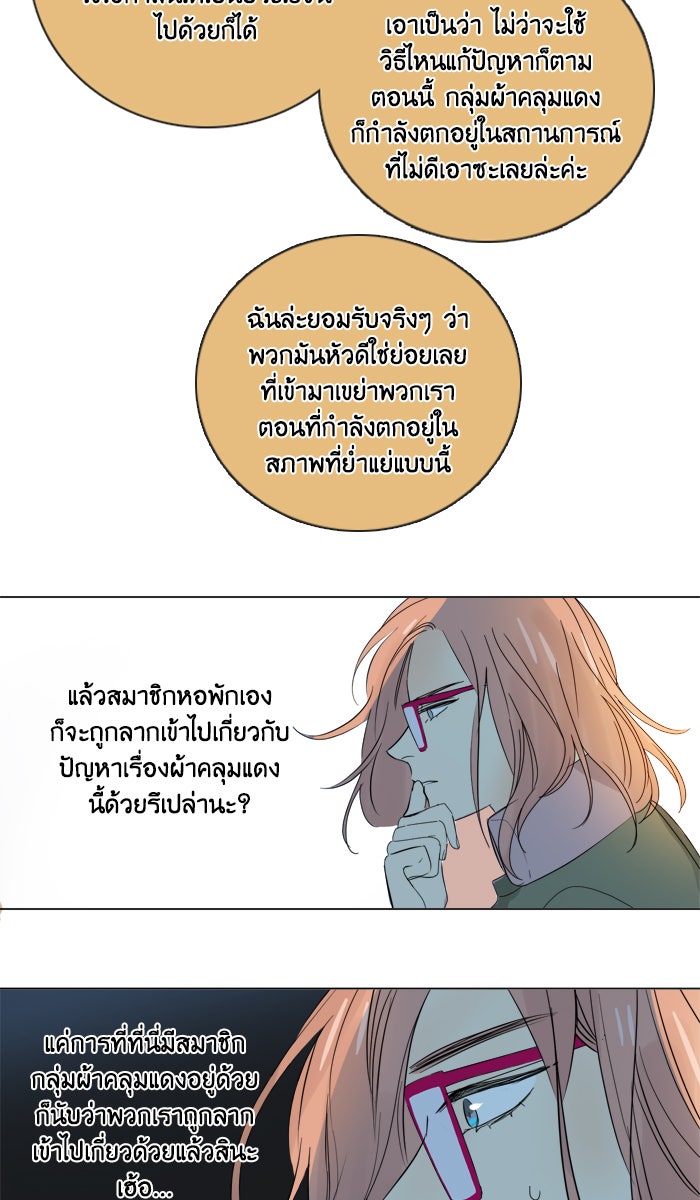 หอพัก 95! - หน้า 30