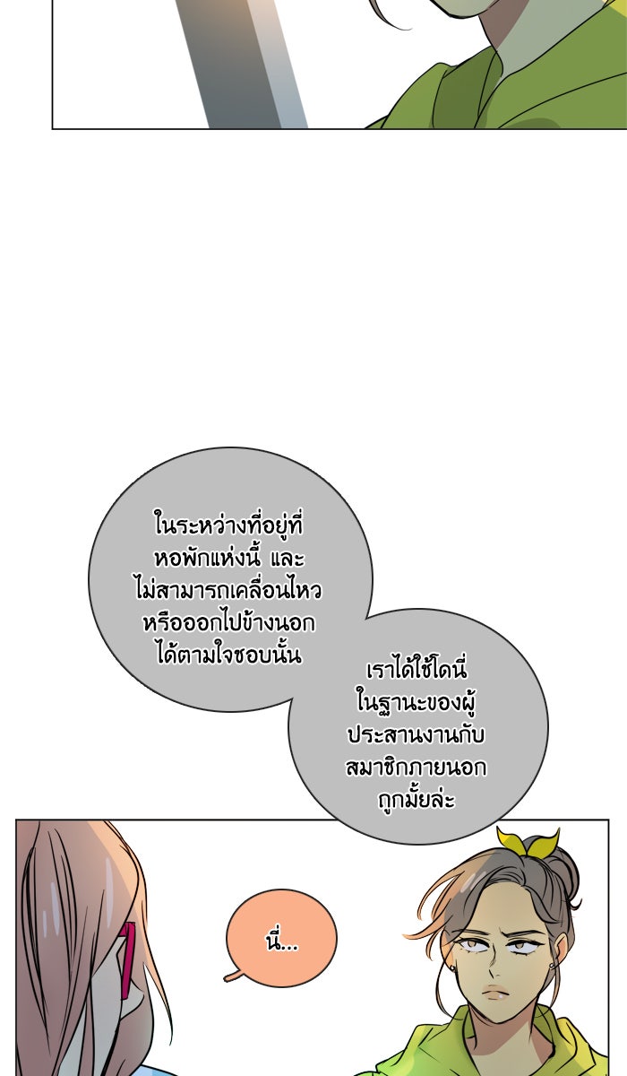 หอพัก 95! - หน้า 34