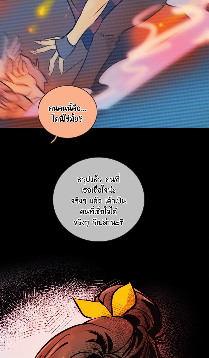 หอพัก 95! - หน้า 36