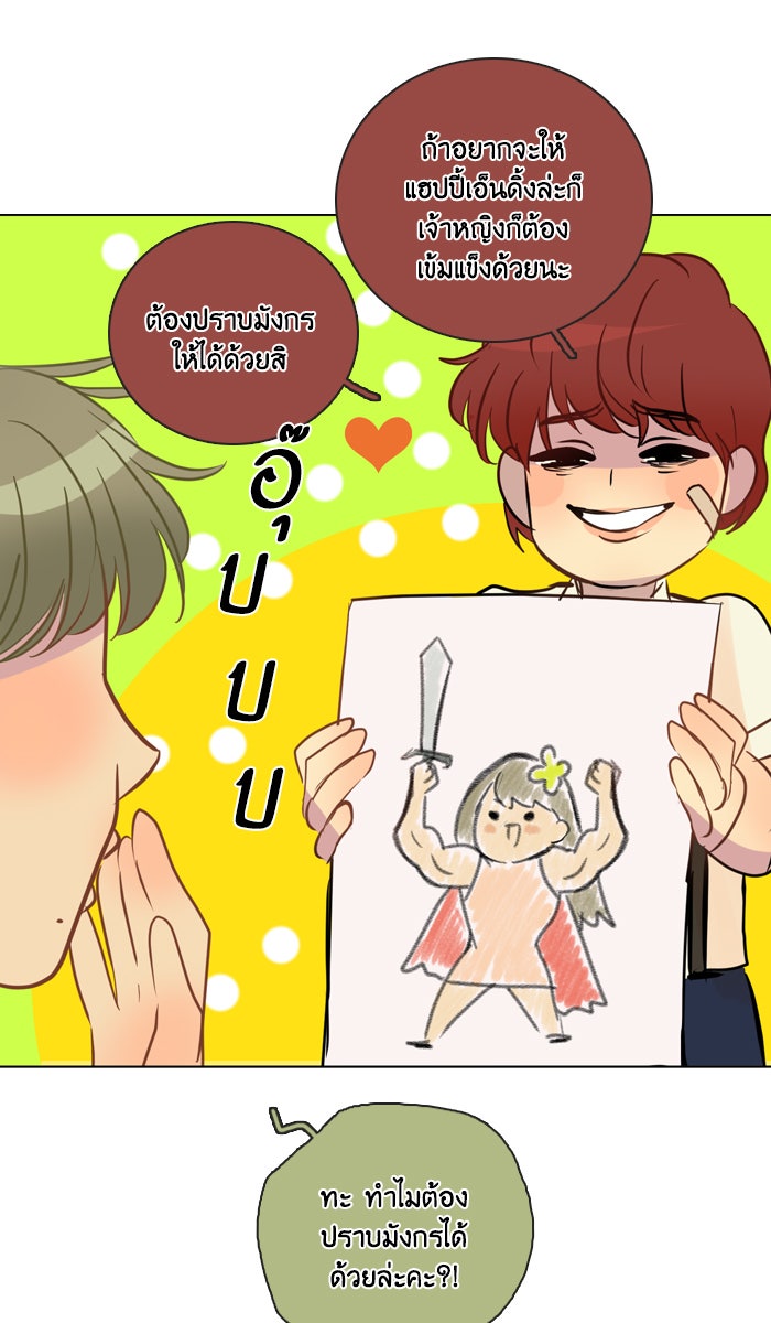 หอพัก 95! - หน้า 26