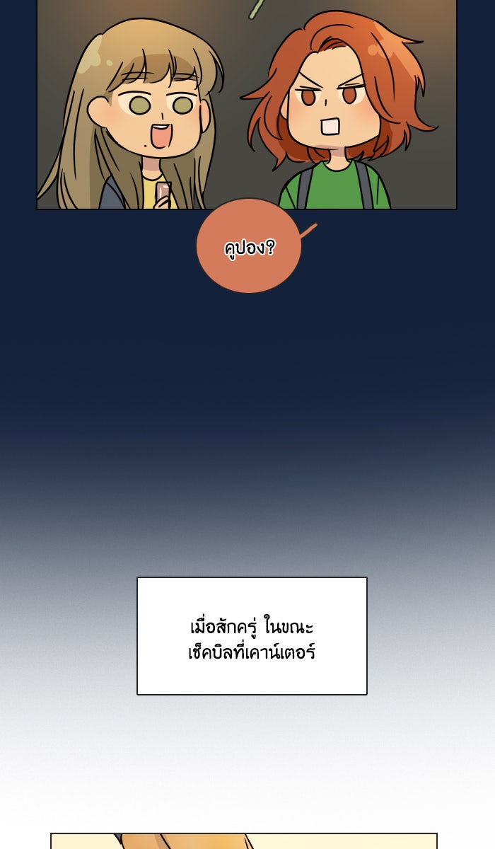 หอพัก 95! - หน้า 26