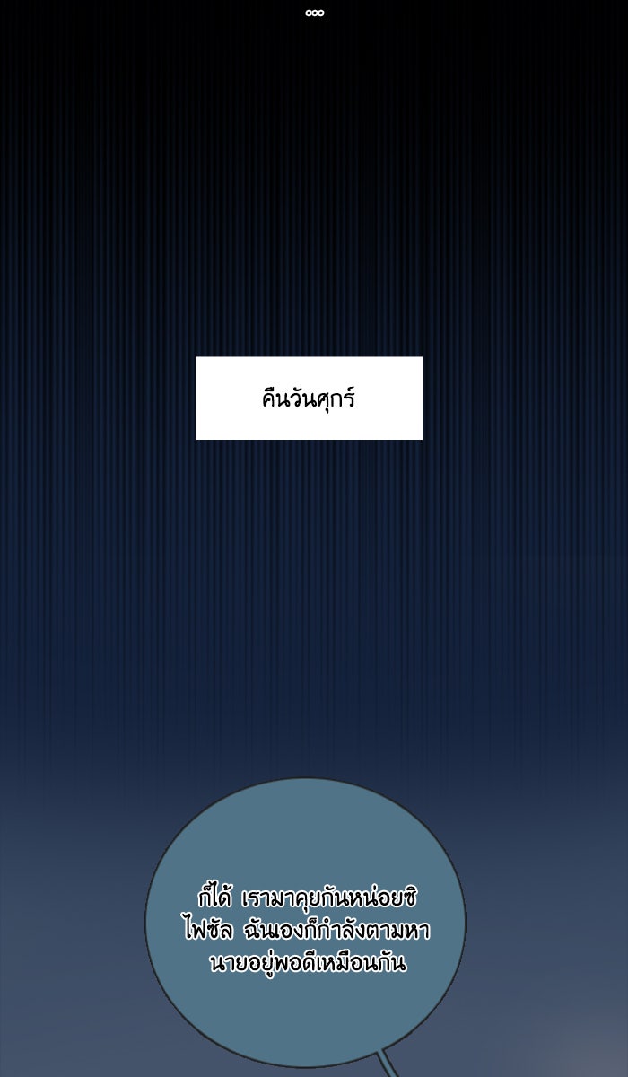 หอพัก 95! - หน้า 21
