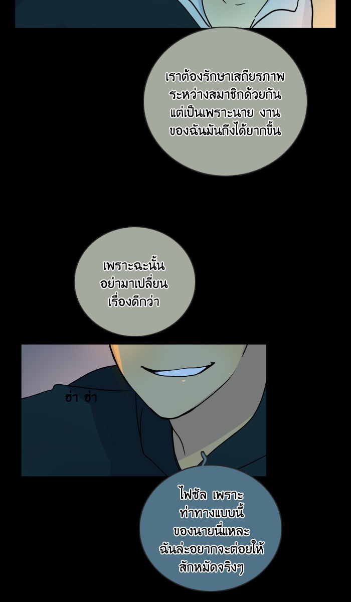 หอพัก 95! - หน้า 25