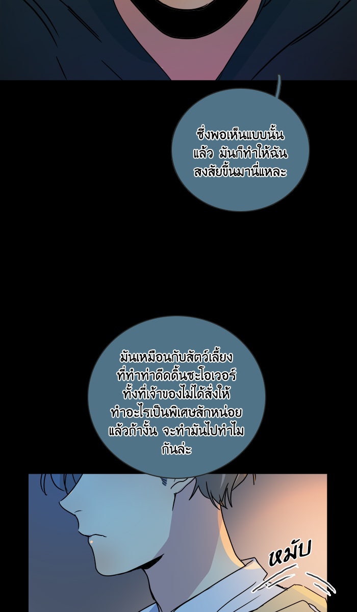 หอพัก 95! - หน้า 28