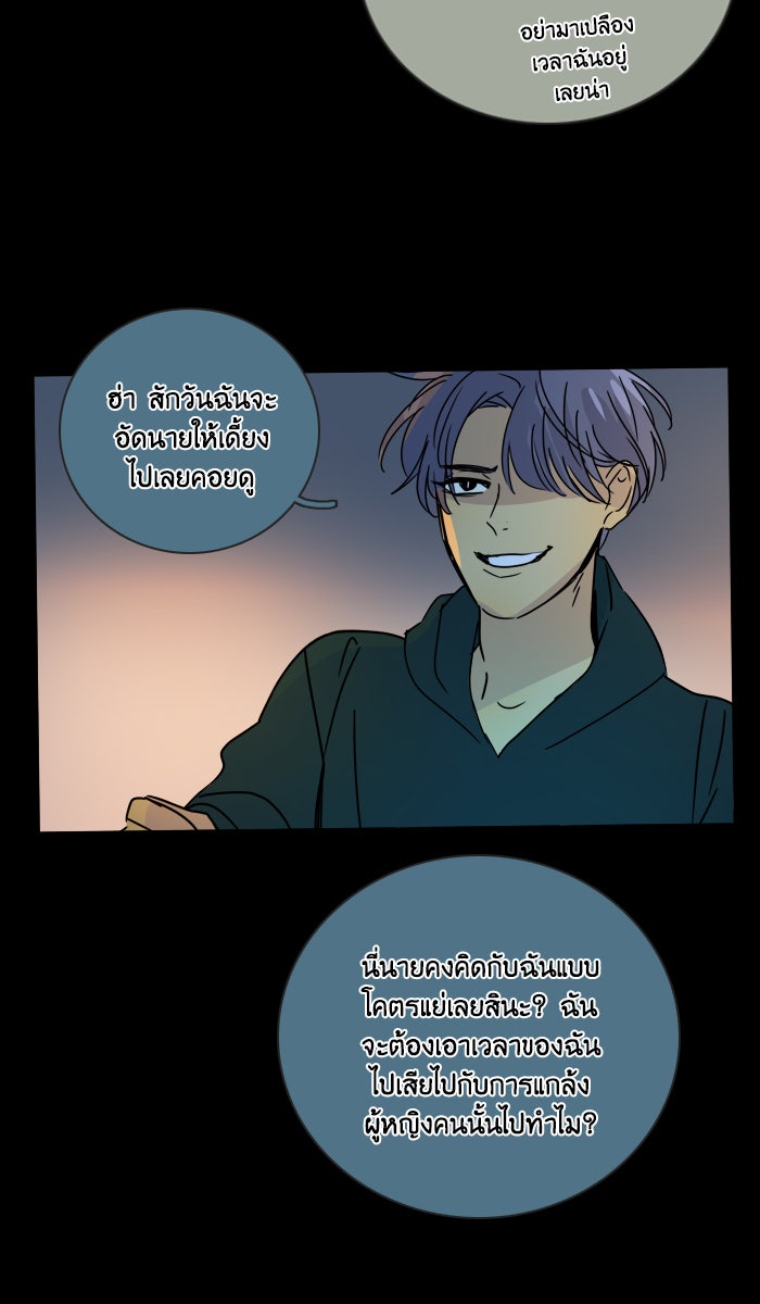 หอพัก 95! - หน้า 30