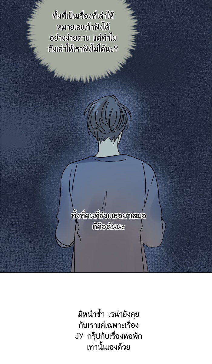 หอพัก 95! - หน้า 35
