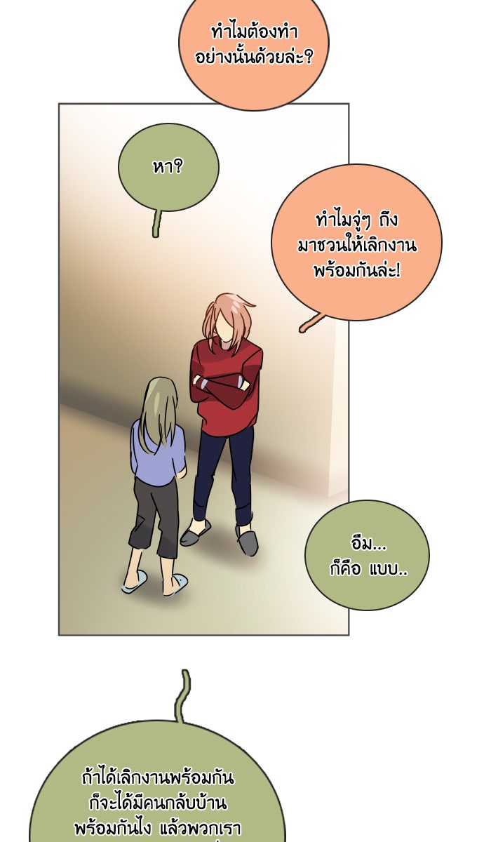 หอพัก 95! - หน้า 43