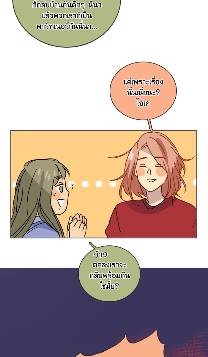 หอพัก 95! - หน้า 44