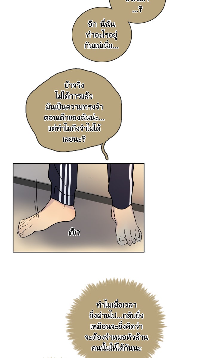 หอพัก 95! - หน้า 53