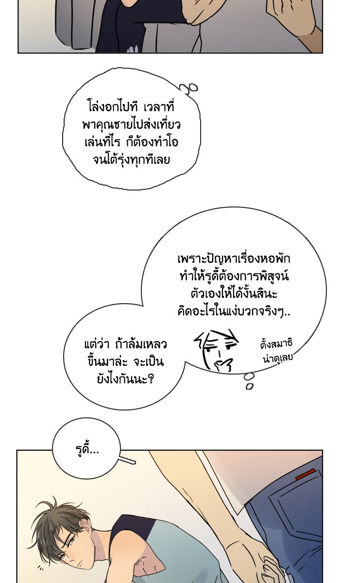 หอพัก 95! - หน้า 58