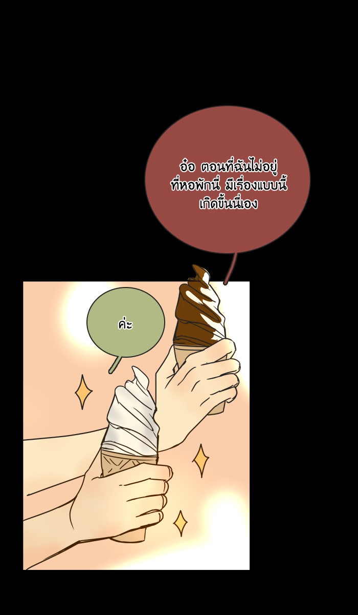 หอพัก 95! - หน้า 2