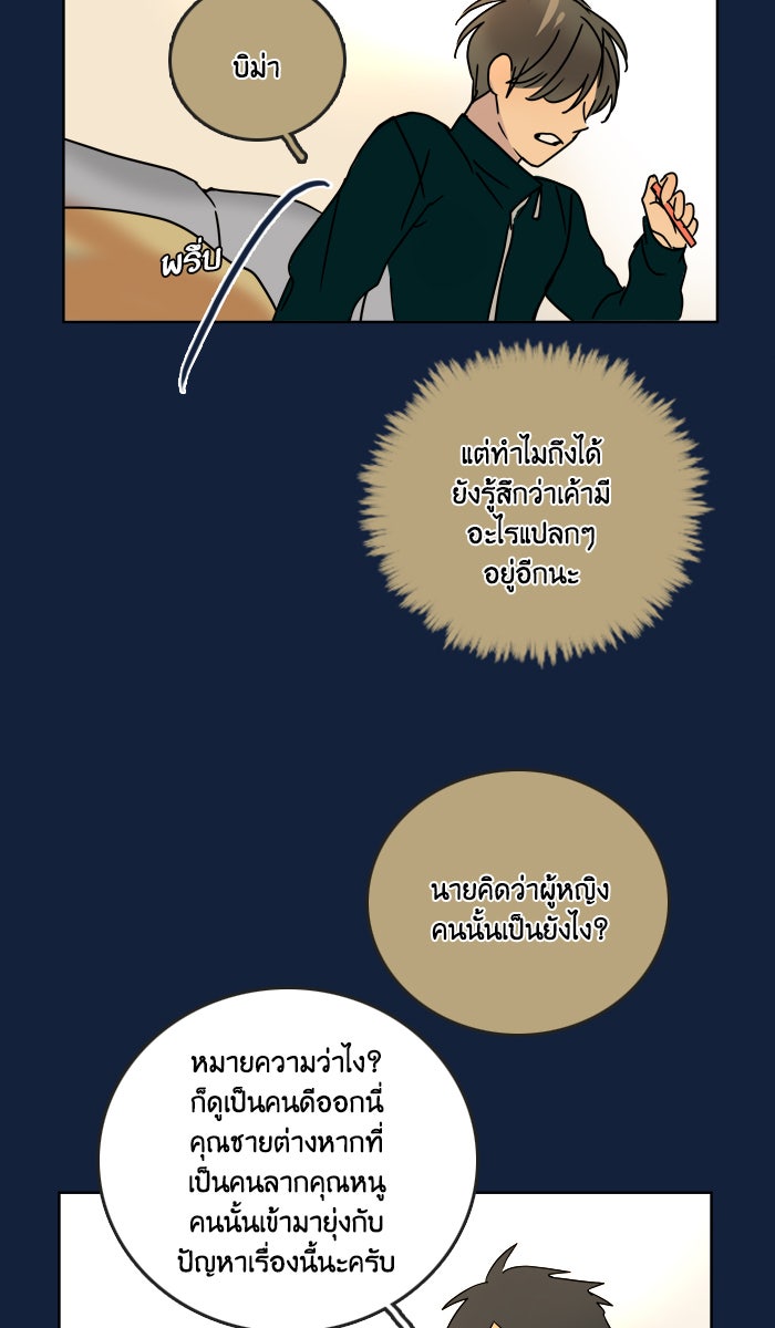 หอพัก 95! - หน้า 31