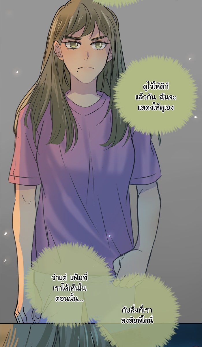 หอพัก 95! - หน้า 62