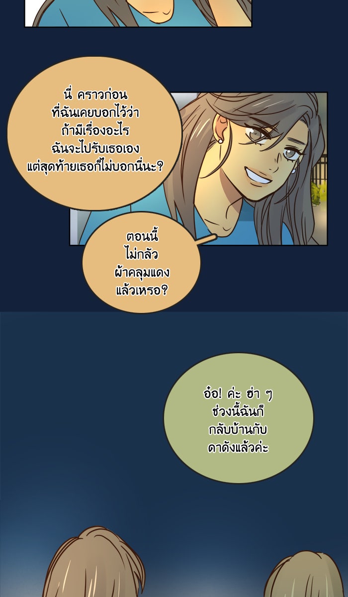 หอพัก 95! - หน้า 36