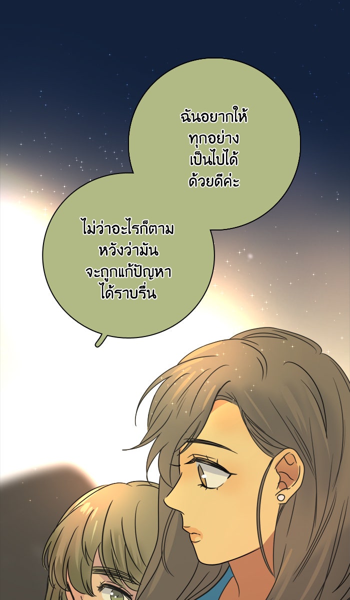 หอพัก 95! - หน้า 13