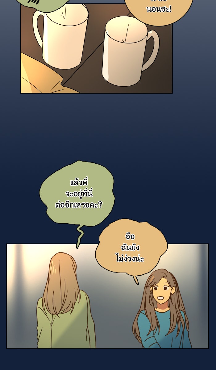 หอพัก 95! - หน้า 19
