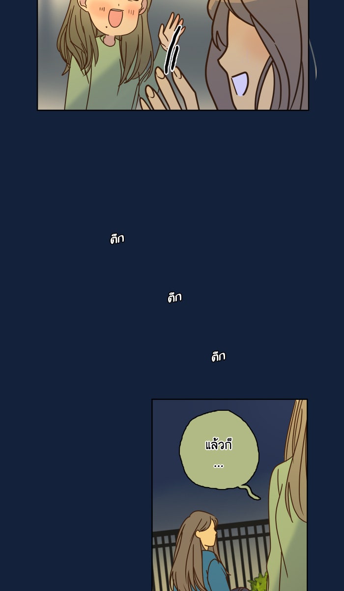 หอพัก 95! - หน้า 21