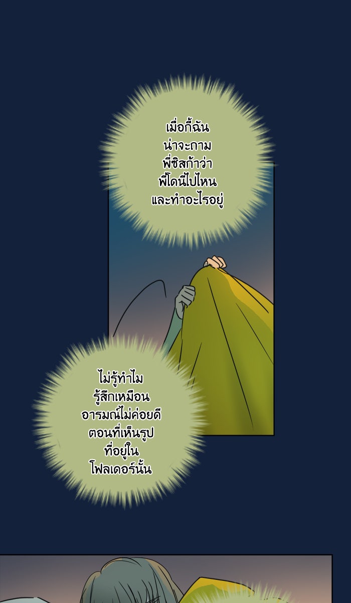 หอพัก 95! - หน้า 43