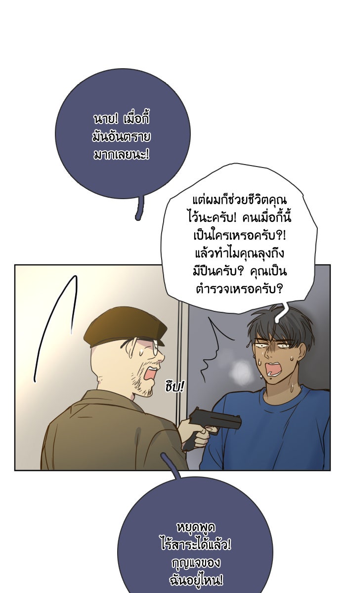 หอพัก 95! - หน้า 27