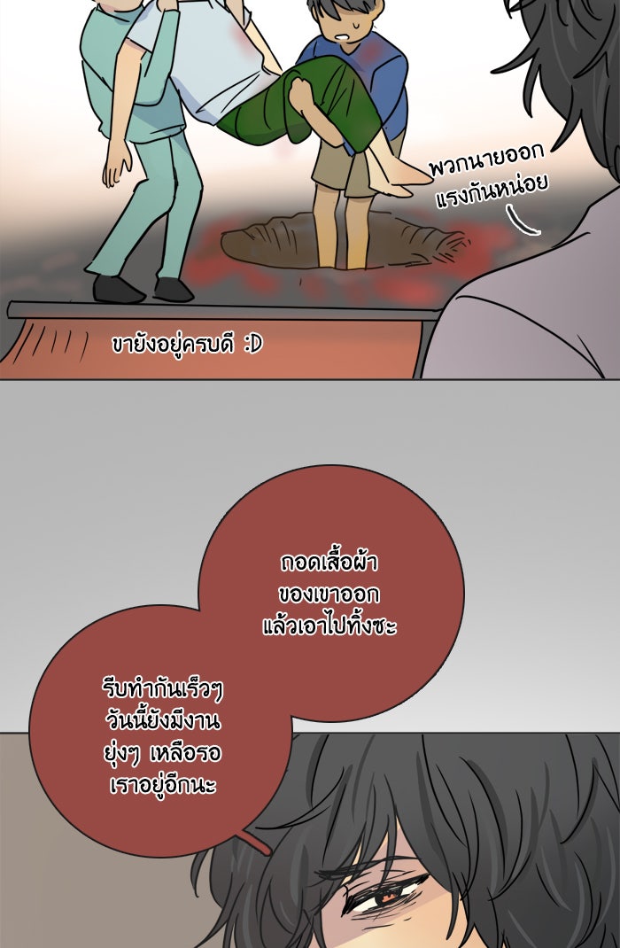 หอพัก 95! - หน้า 76