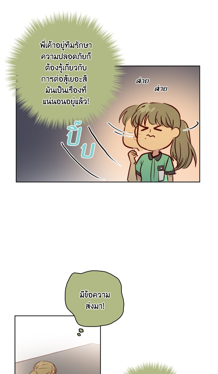 หอพัก 95! - หน้า 26