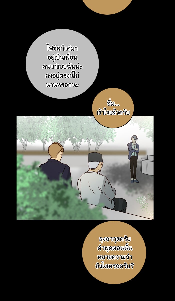 หอพัก 95! - หน้า 14