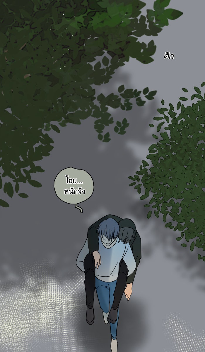 หอพัก 95! - หน้า 71