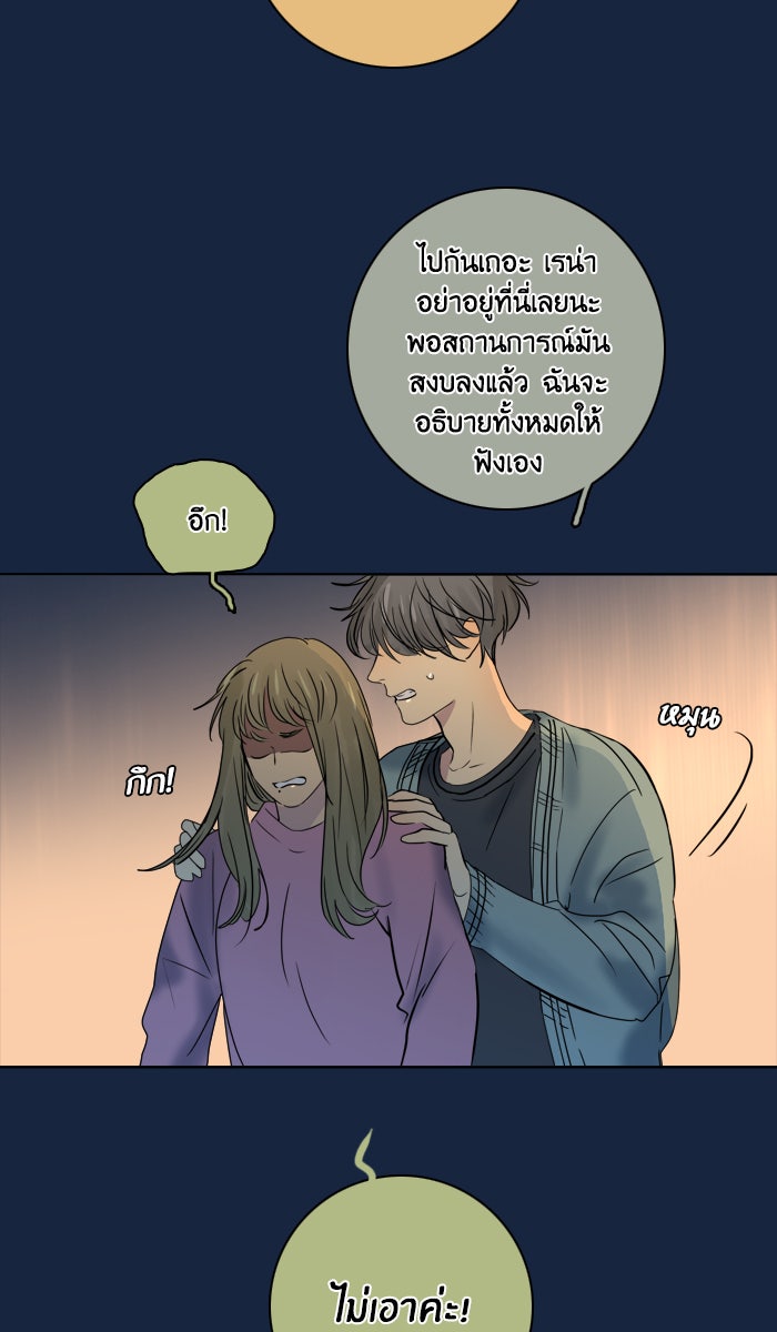 หอพัก 95! - หน้า 31