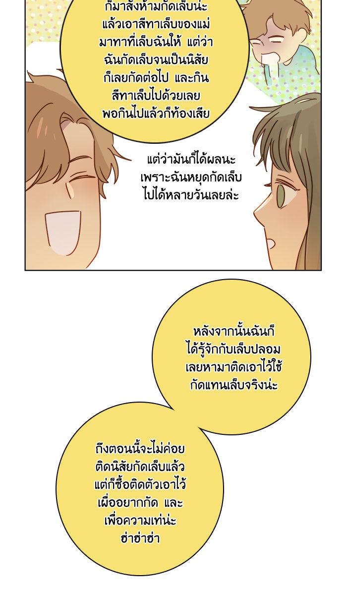 หอพัก 95! - หน้า 51