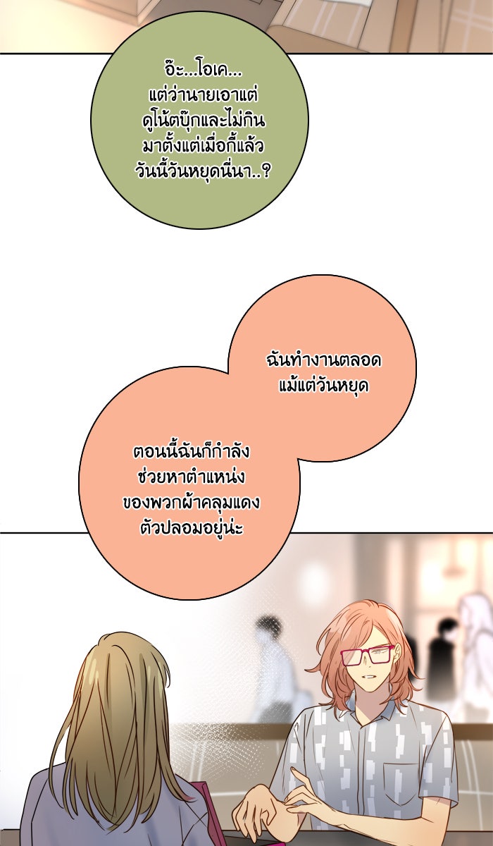 หอพัก 95! - หน้า 23