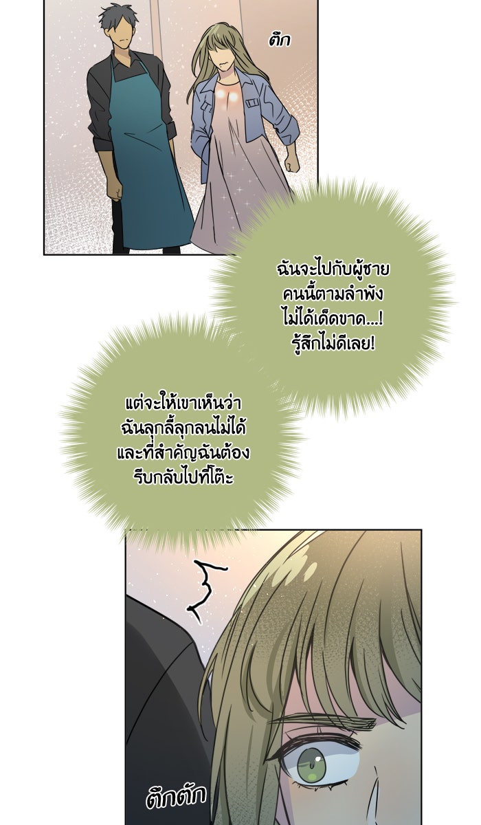 หอพัก 95! - หน้า 26
