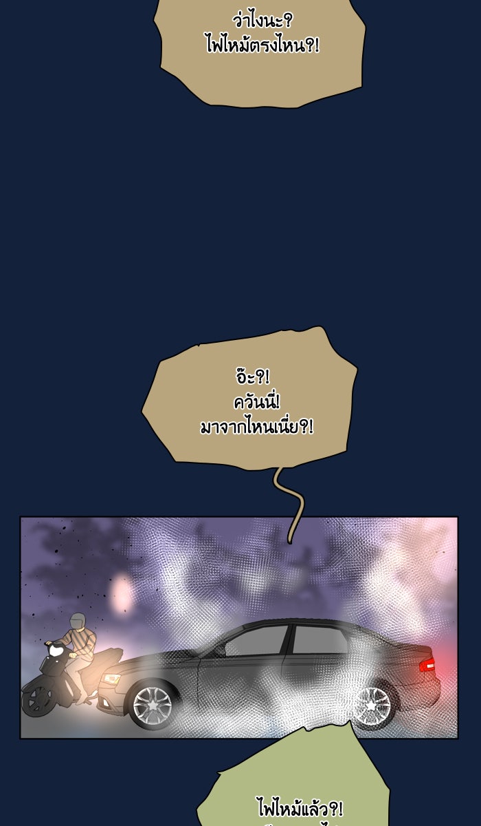 หอพัก 95! - หน้า 42