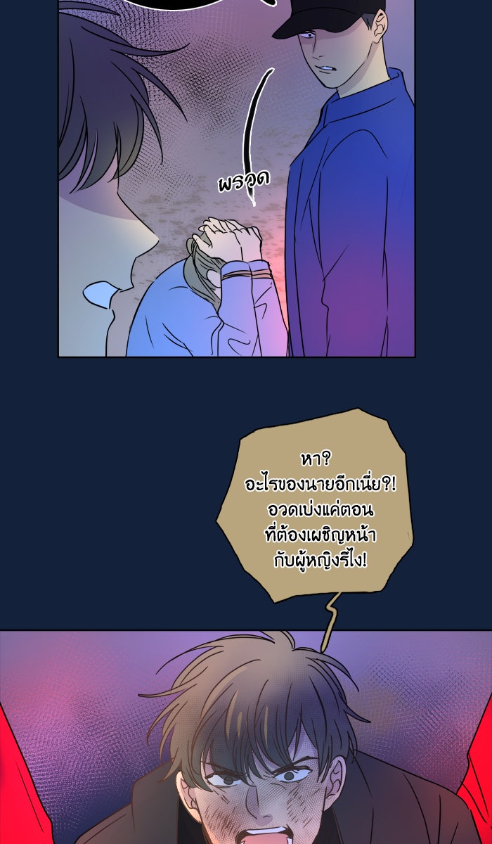 หอพัก 95! - หน้า 19