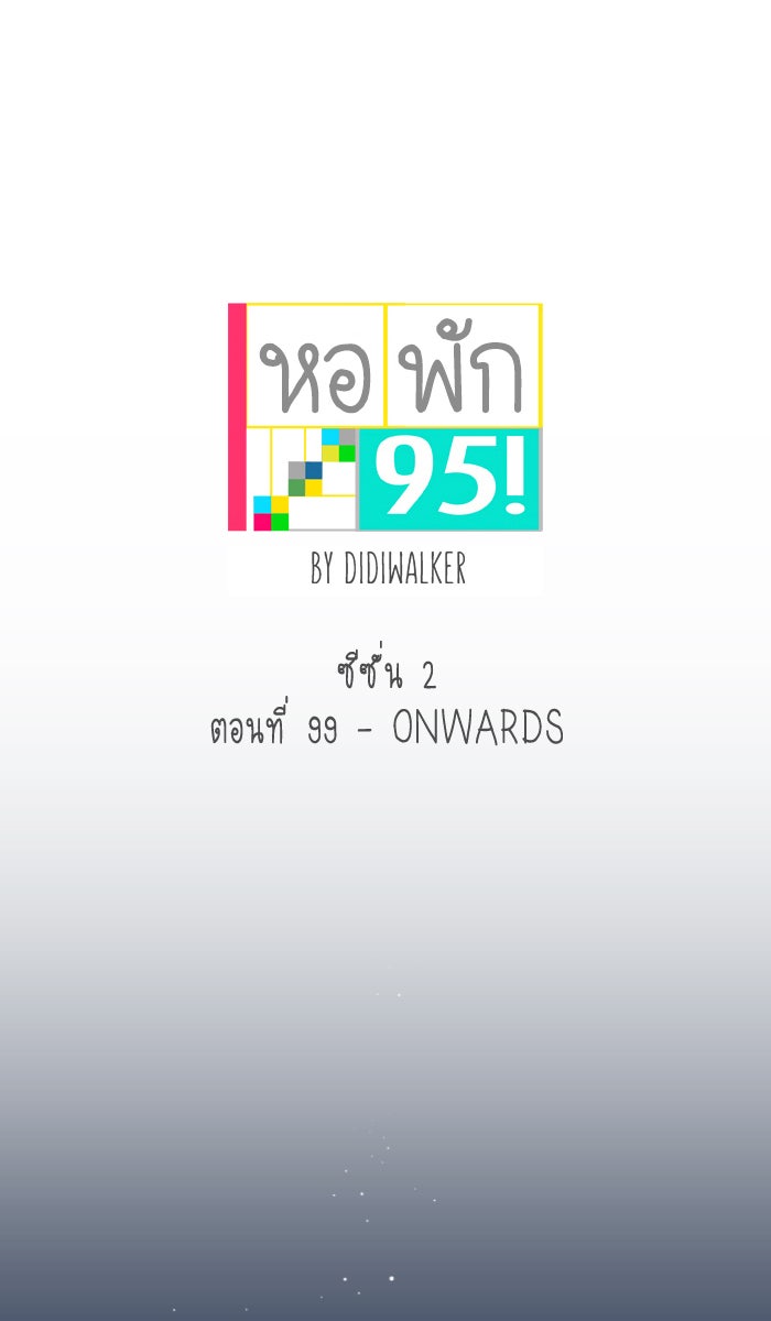 หอพัก 95! - หน้า 2