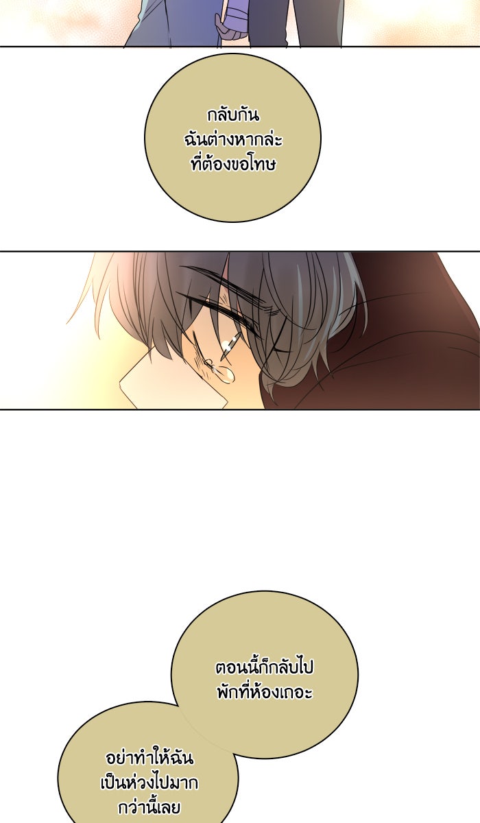 หอพัก 95! - หน้า 31