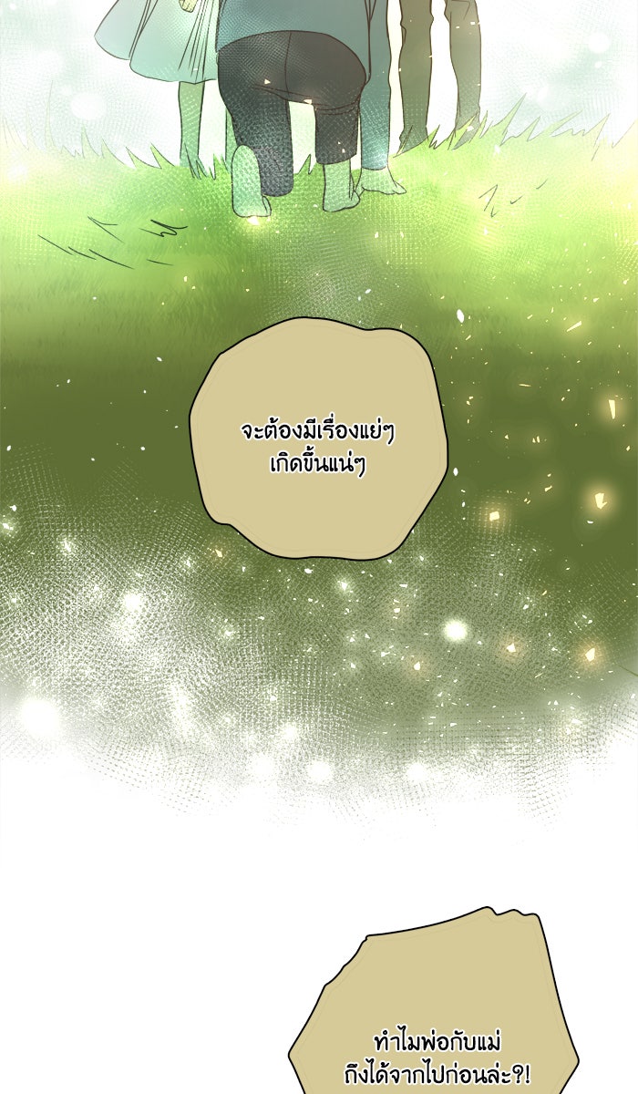 หอพัก 95! - หน้า 31