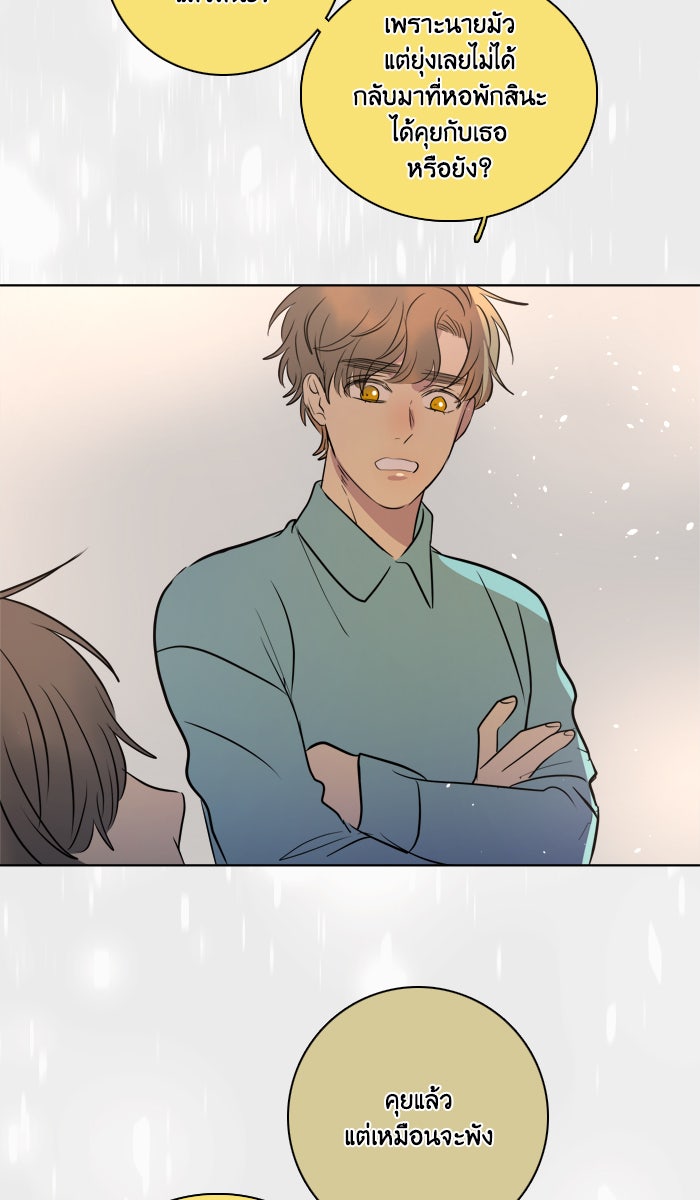 หอพัก 95! - หน้า 21