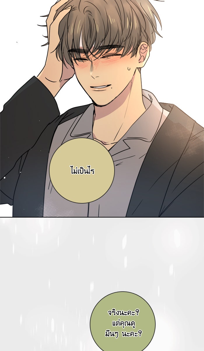 หอพัก 95! - หน้า 38